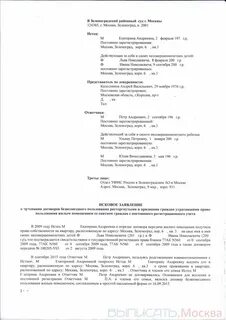Претензия снятие с регистрационного учета образец