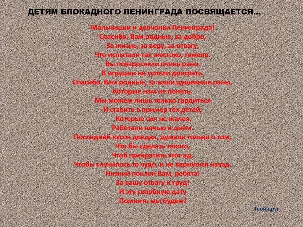 Стихотворение мальчишкам и девчонкам ленинграда