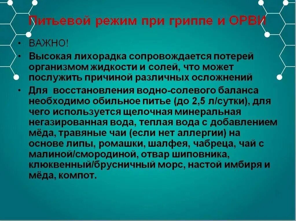 При вирусных заболеваниях применяют