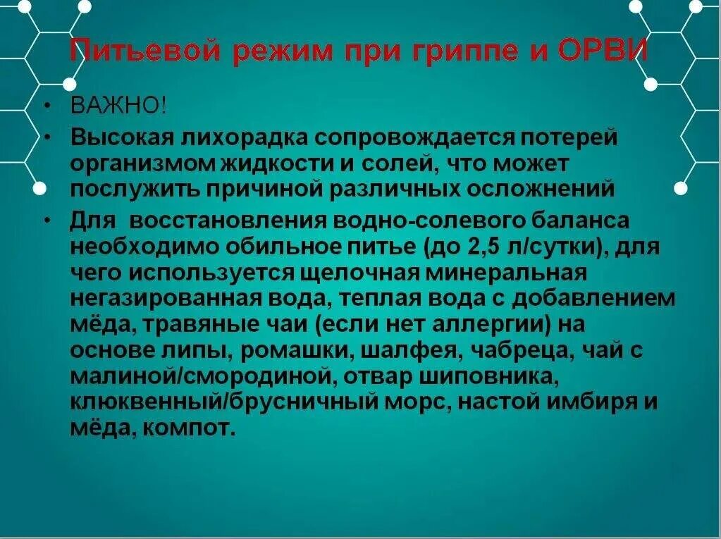 Грипп минус. Питание при гриппе и ОРВИ. Диета при вирусной инфекции. Диета при ОРВИ. Питание при респираторных инфекциях.