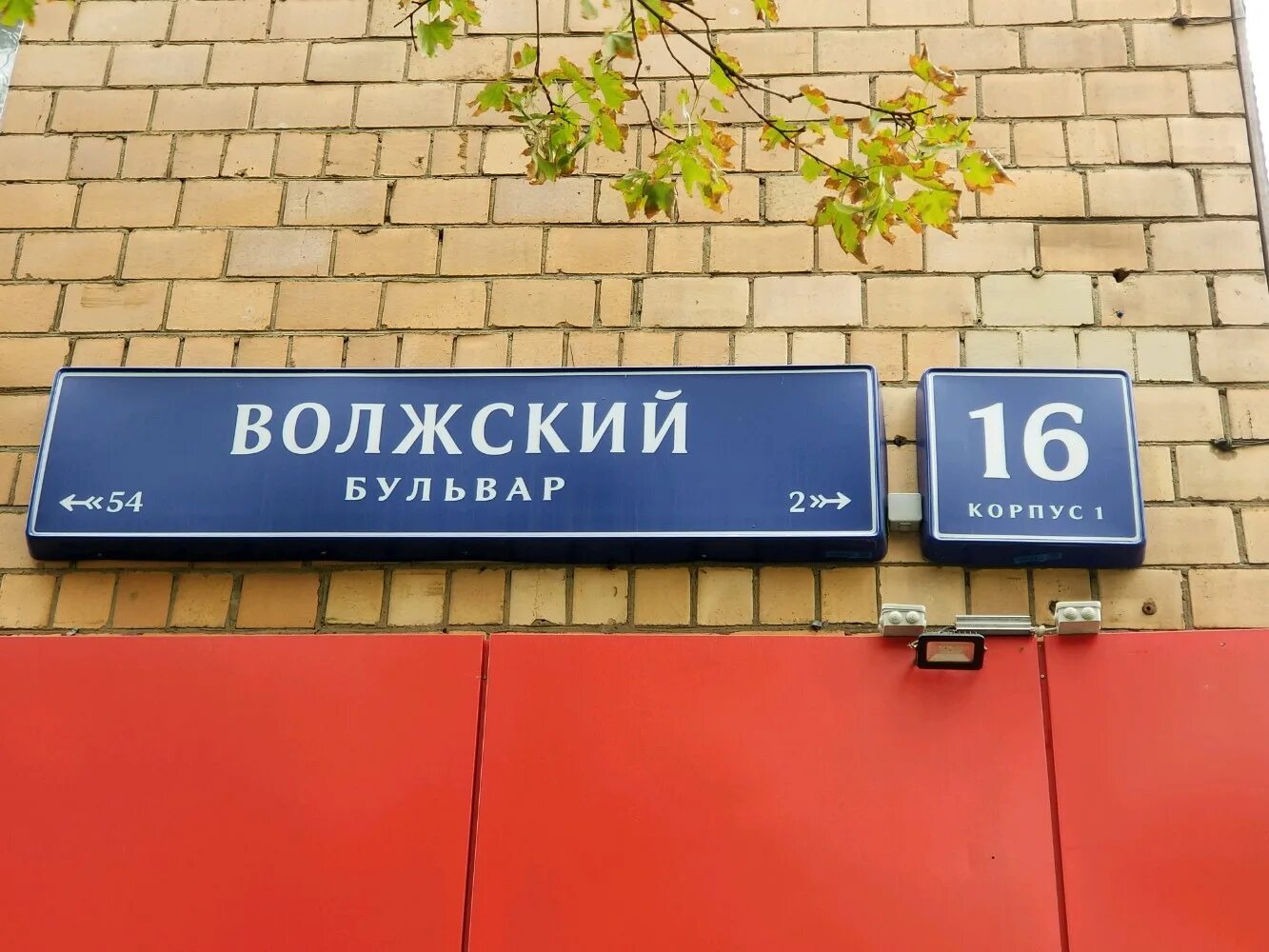 Волжский бульвар 16. Волжский бульвар 16к1. волжский бульвар д 16. москва, волжский бульвар 1к1.