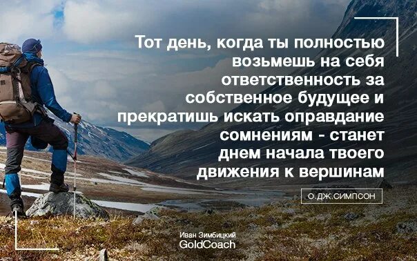 Мотивация и ответственность. Ответственность на себя. цитаты про ответственность. брать ответственность на себя цитаты. взять ответственность за свою жизнь на себя.