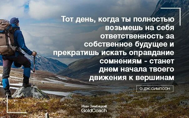 Ответственность брать мужчина. Цитаты про ответственность. Брать ответственность на себя цитаты. Взять ответственность за свою жизнь на себя. Я беру на себя ответственность.