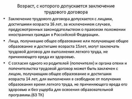 Заключение трудового договора допускается с гражданами