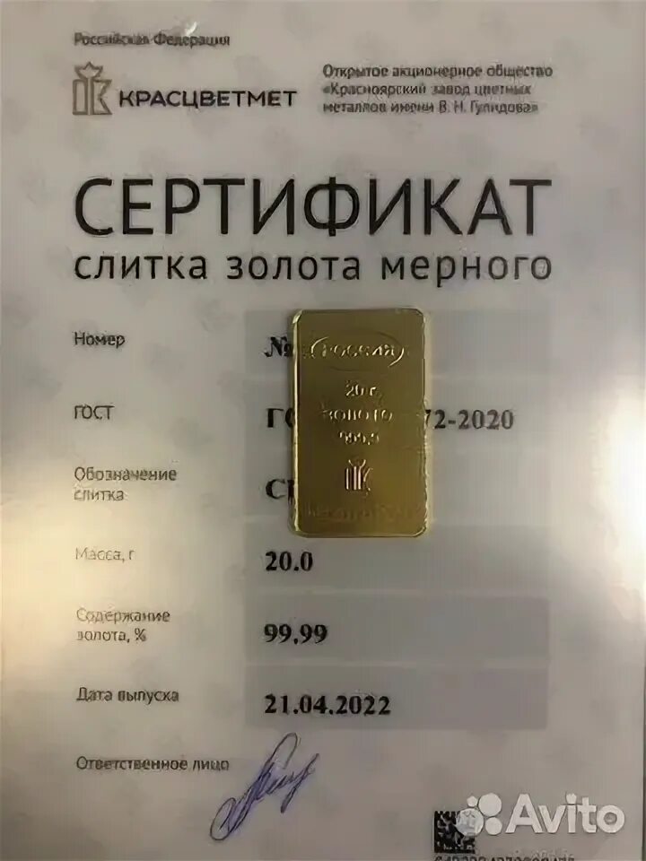 Золото слиток 10гр. Мерные слитки золота. Сертификат слитка золота мерного. Золотой слиток сертификат. Золотой слиток сертификат.