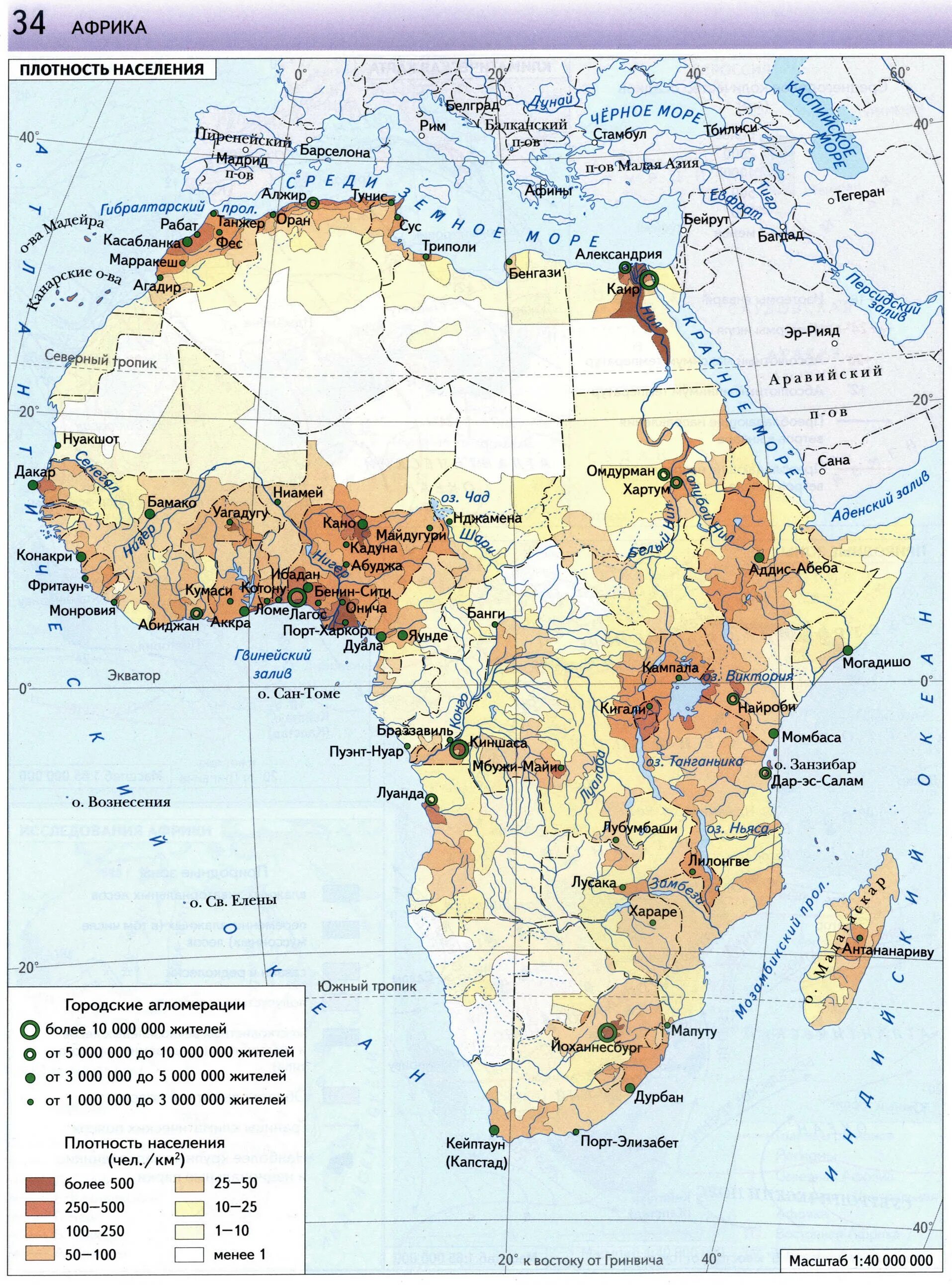 Максимальная плотность африки. Карта плотности населения Африки 7 класс. Плотность населения Африки 7 класс. Физическая карта Африки 7 класс география. Атлас по географии 7 класс Африка политическая карта.