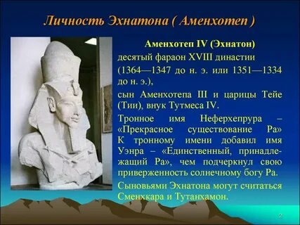 Религиозная реформа эхнатона 5 класс кратко