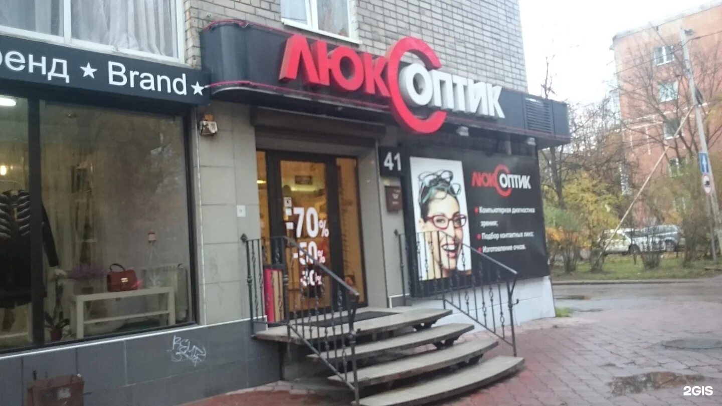 Оптика донецк. Оптика пролетарская. люкс оптик калининград рр мира. optic lux balti отзывы. люкс оптик калининград отзывы сотрудников.