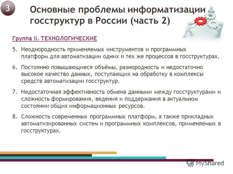 Какие задачи решают информационные технологии. Решение проблемы информатизации. Основные задачи информатизации. Проблемы компьютеризации. Задачи решаемые с помощью ит.