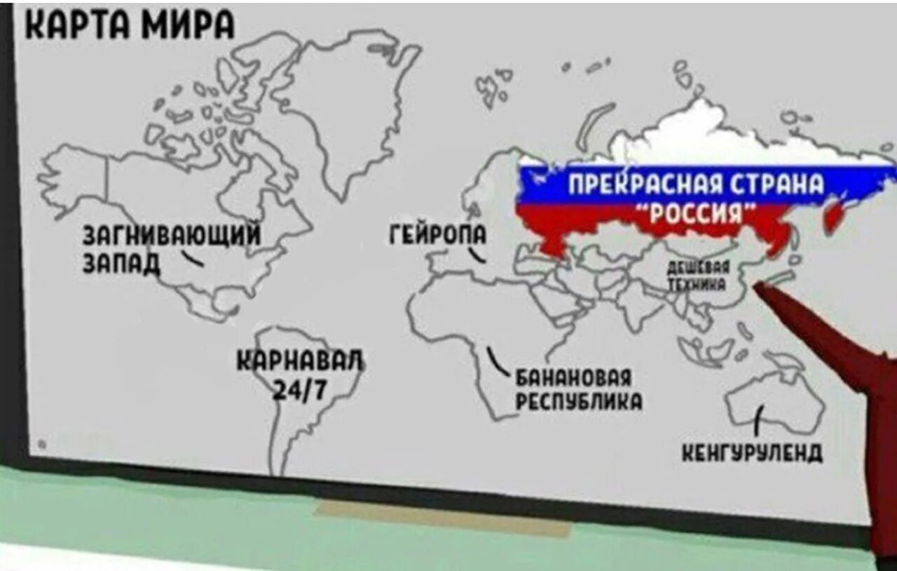 Россия лучше запада