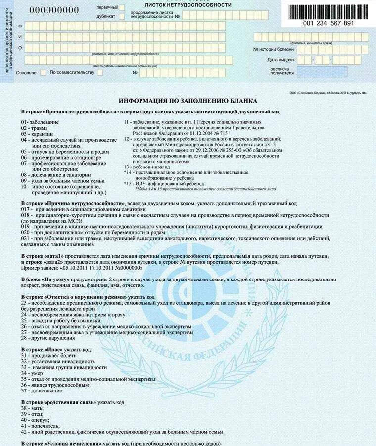 Больничный лист изменения с 2024. Код болезни 01 в больничном листе расшифровка. Расшифровка кодов в больничном листе нетрудоспособности. Код заболевания 030 в больничном листе. Код нетрудоспособности в больничном листе.