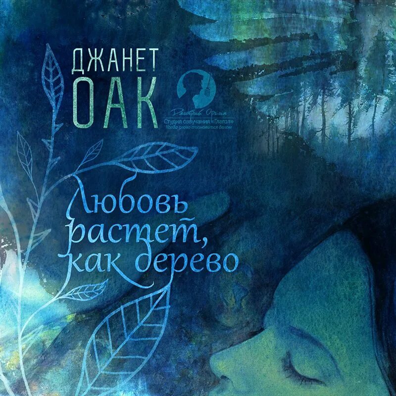 Дерево лжи книга. Яблоневое дерево кристиан беркель. Фрэнсис хардинг книги. Рут ренделл книги. Дерево аудиокнига слушать.