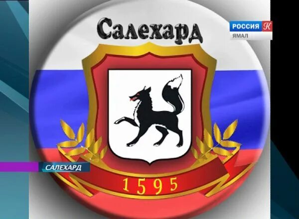Код салехарда для телефона. Код салехарда для телефона. Код салехарда для телефона. Салехард гостиница аэропорт. Ямал город салехард.