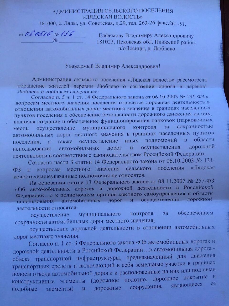 Образец заявления на дорогу. Пример жалобы на плохую дорогу. Заявление в прокуратуру о плохих дорогах. Пример жалобы на дорогу. Заявление на ремонт дорог.