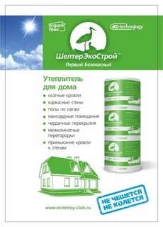 Шелтер утеплитель