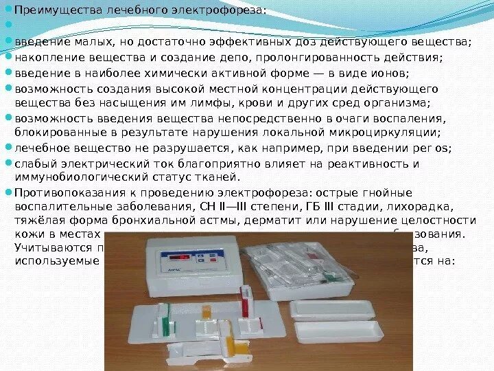 Проведение электрофореза. Методика проведения электрофореза. методика проведения лекарственного электрофореза. электрофорез с лидазой методика. алгоритм проведения лекарственного электрофореза.