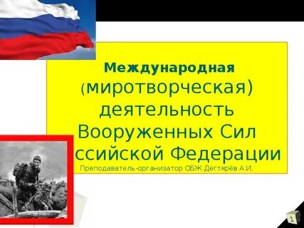 Главная организация выполняющая миротворческую функцию в мире