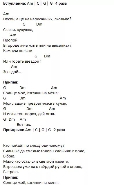 Равнодушие аккорды. Кукушка аккорды простые. Кукушка Цой табы для гитары для начинающих. Кукушка с аккордами под гитару. Кукушка аккорды для гитары.