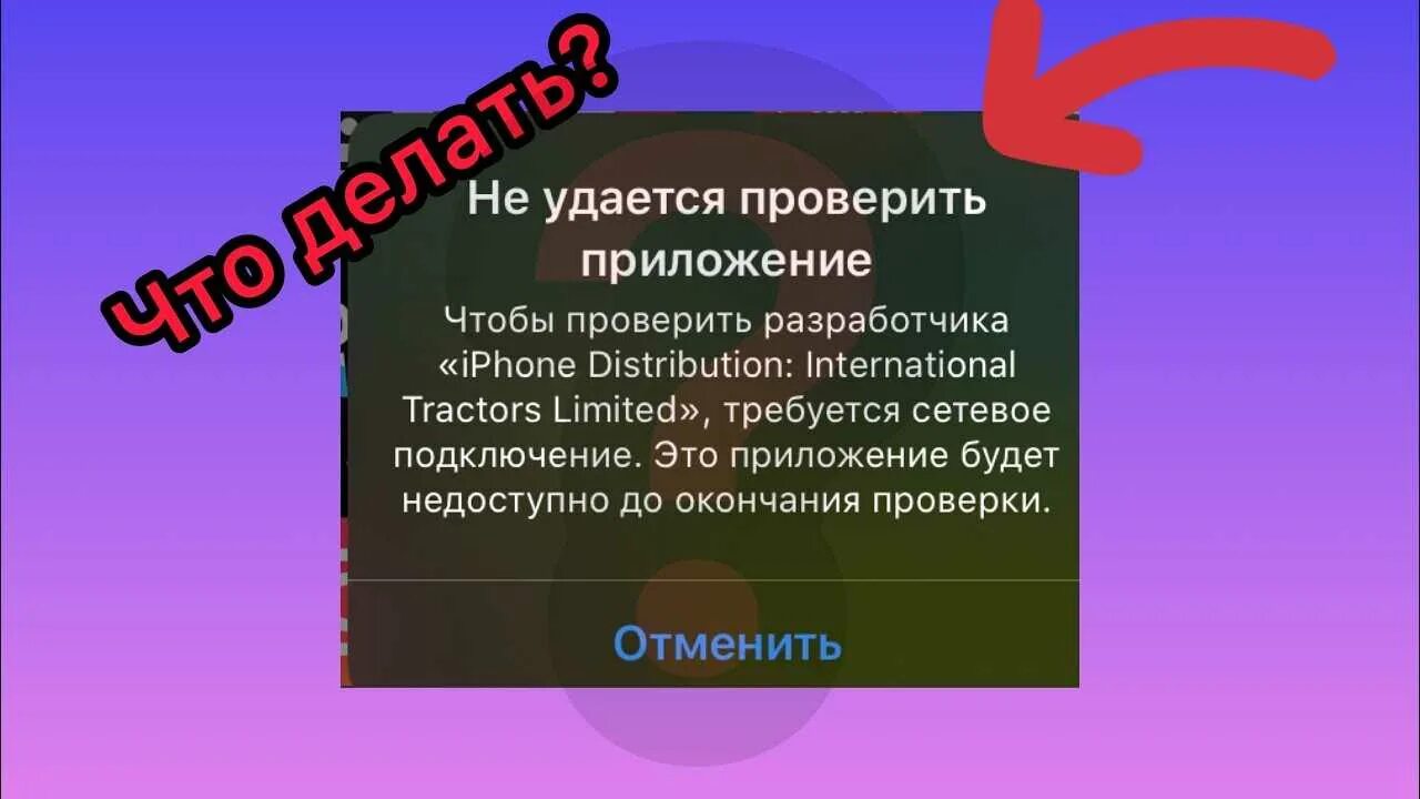 Не удается установить приложение скарлет. Не удается проверить приложение. Не удается проверить приложение Скарлет. Не удалось проверить целостность приложения. Не удалось проверить целостность приложения IOS.