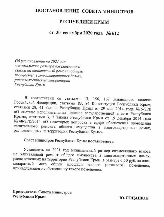 Постановление совета министров рк. Постановление совета министров рк