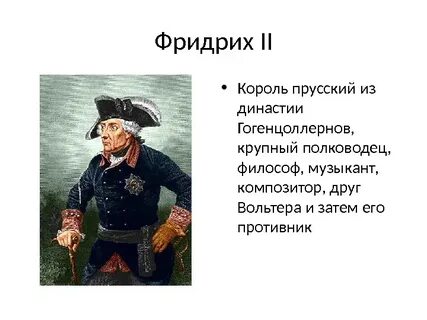 Правление фридриха ii в пруссии
