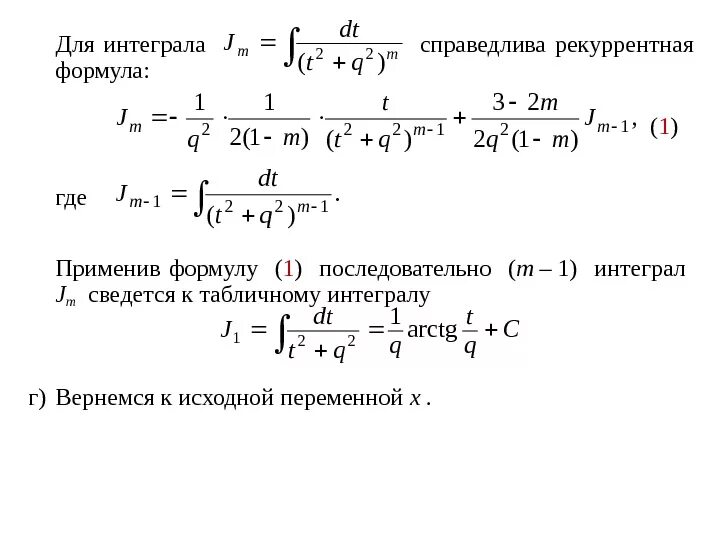 Уравнения с интегралами. Рекуррентная формула интеграла. Рекуррентная формула для вычисления интеграла. Вывести рекуррентную формулу для интеграла. Рекуррентная формула для дроби 4 типа.