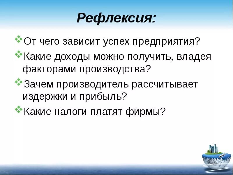 Что такое работа от чего зависит. От чего зависит успех предприятия. успех предприятия зависит от. от чего зависит успех фирмы. от чего зависит успех деятельности предприятия.