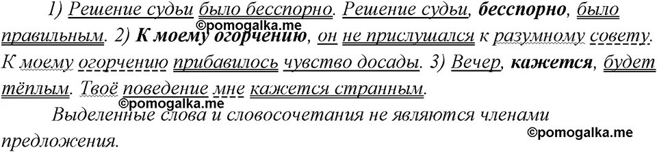 Русский язык 8 класс упр 416 бархударов. 430 Упражнение по русскому языку. , Авторов Бархударов, крючков, Максимов 2016-2019.