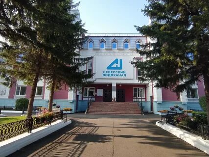 Водоканал томск