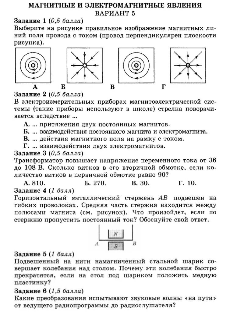 Электромагнитные явления 8 класс задания. Магнитные и электромагнитные явления. Магнитные явления задачи. Электромагнитные явления физика 9 класс. Контрольная работа электромагнитные явления 8