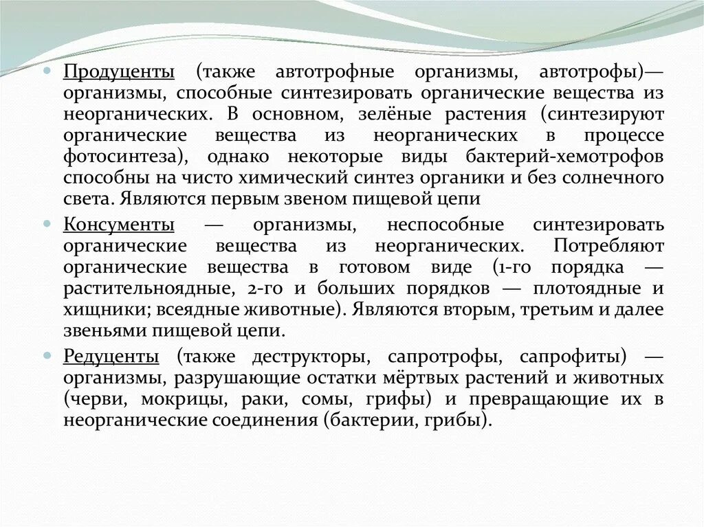 Организмы способные синтезировать органические. Синтезируют органические вещества из неорганических. Синтез органических веществ из неорганических.