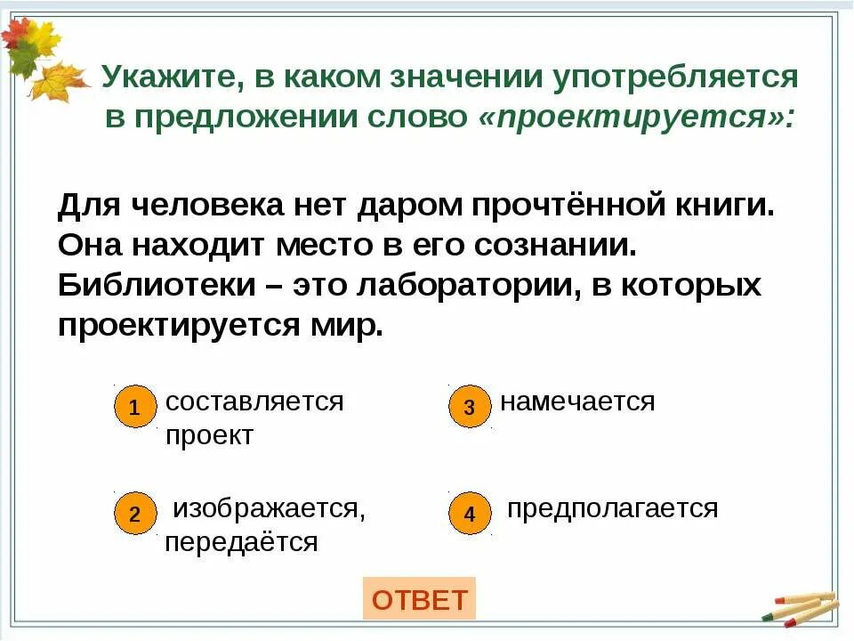 Предложения слова острый. Предложение со словом острый. Укажите человеку его место. Укажите,в каком значении употребляется в тексте слово: коммуникаций.