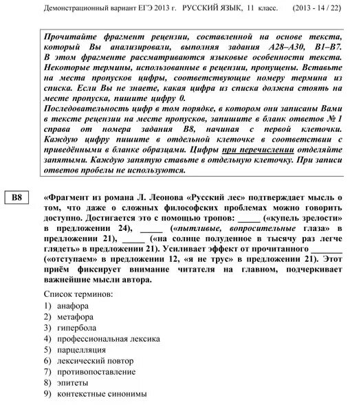 ЕГЭ по русскому языку 11 класс. ЕГЭ 11 класс русский язык. Термины русского языка список. Термины ЕГЭ русский.