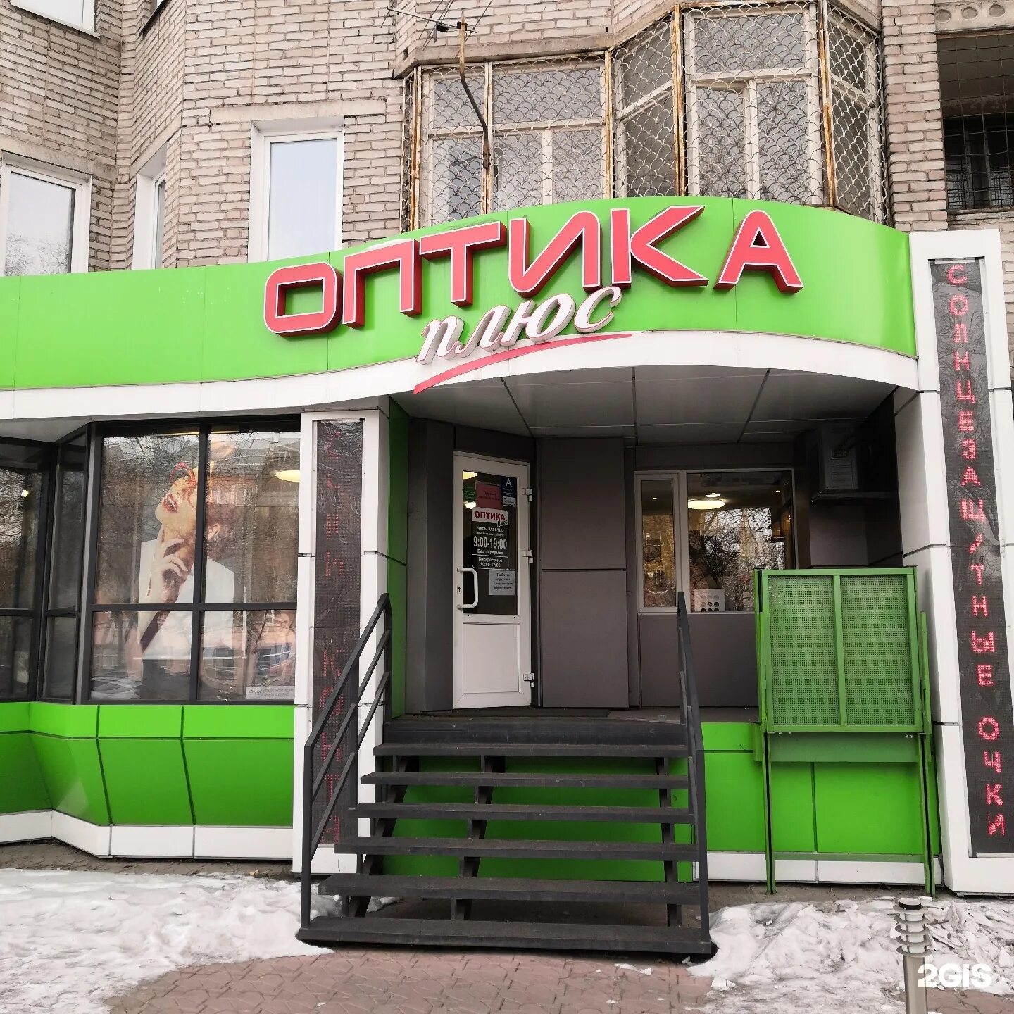Республика хакасия абакан улица пушкина 117 оптика плюс. Оптик плюс абакан. Оптика плюс абакан на пушкина. Тепло плюс чебоксары. Оптика плюс логотип.