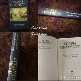 Терри пратчетт ведьмы за границей аудиокниги
