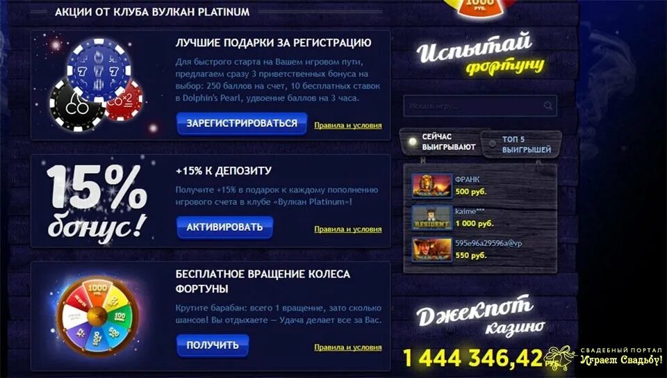 Вулкан выплачивает выигрыши. Казино вулкан платинум. бонусы казино вулкан платинум.