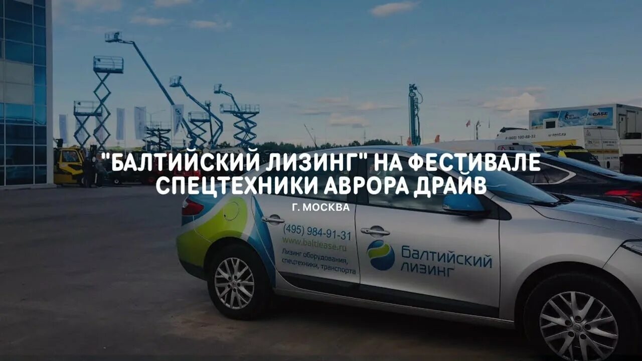 Облигации балтийский лизинг бо п11. Балтийский лизинг. балтийский лизинг краснодар. балтийский лизинг сыктывкар. корчагов балтийский лизинг.