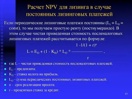 Npv что это такое и как рассчитать