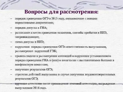Родительское собрание в 9 классе гиа 2025