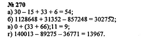 Математика 5 класс 1 часть номер 270. Математика пятый класс 270 упражнение.