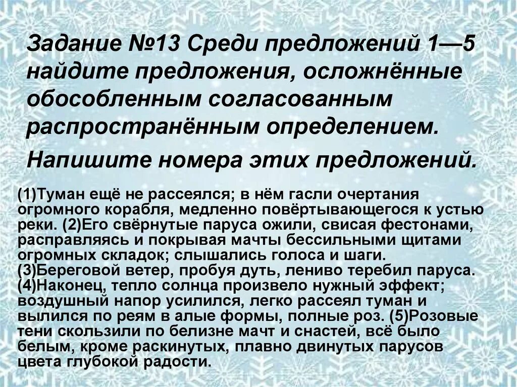 Какое предложение осложнено обособленным определением река. Туман ещё не рассеялся. Составить предложение туман. Туман рассеялся как пишется. Туман ещё не рассеялся в нём.