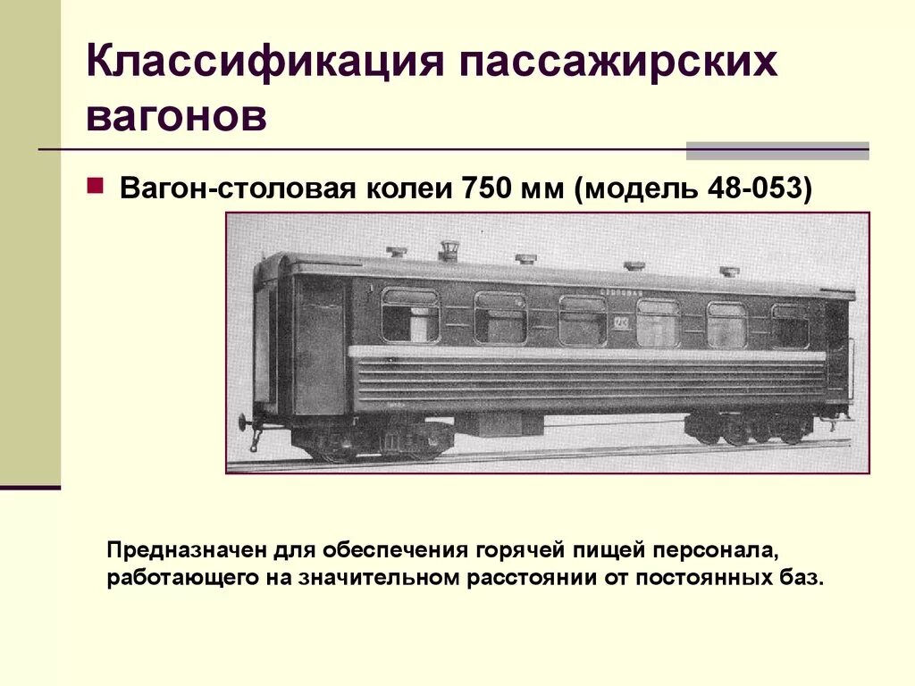 Количество осей пассажирского вагона. Масса пассажирского вагона РЖД. Вес пассажирского вагона без колес. Пассажирский вагон НРП. Вес пустого ж.д. вагона.