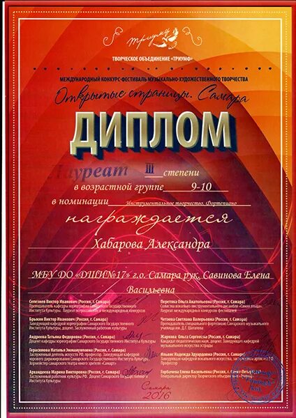 номинация самара