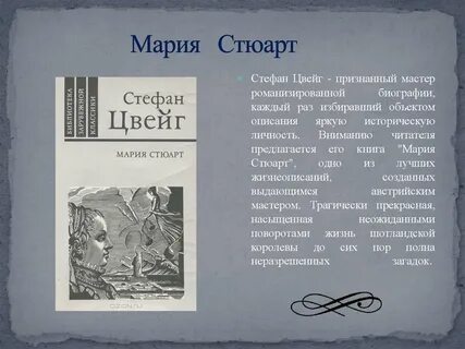 Цвейг лучшие произведения