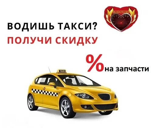 Такси 80 рублей. Внимание такси. Сентябрь такси. Скидка для таксистов. Перечень сотрудников такси.