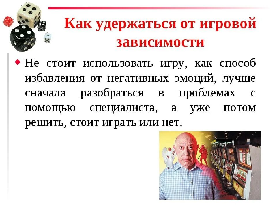 Решение проблемы игромании. Причины игровой зависимости. Игровая зависимость. Способы решения проблем с интернет зависимостью. Решение проблемы игромании.