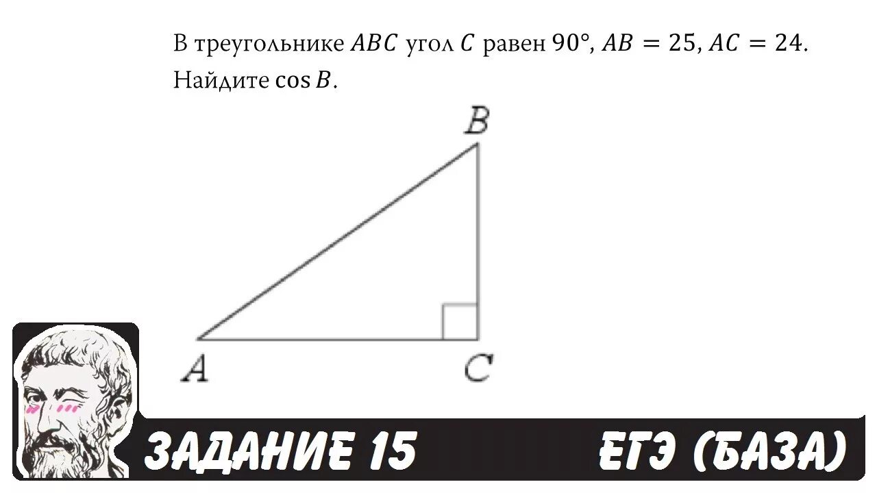 Задание 15 база ЕГЭ. Углы треугольника ЕГЭ база. 6 Задание ЕГЭ база. ЕГЭ база 8 задание. В треугольнике abc угол c 135