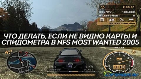 Nfs most wanted спидометр и карта за экраном