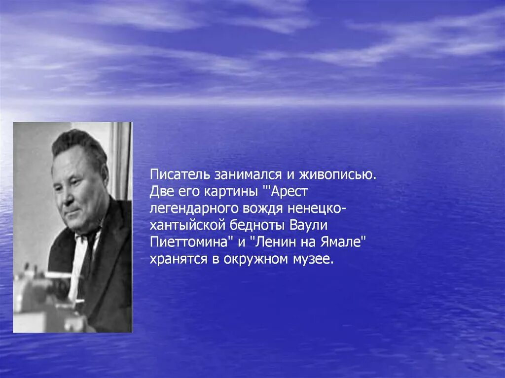 Знаменитые Писатели Ямала. Выдающиеся люди Ямала. Ямальские Писатели для детей. Знаменитые люди Ямала. Будущий писатель рос