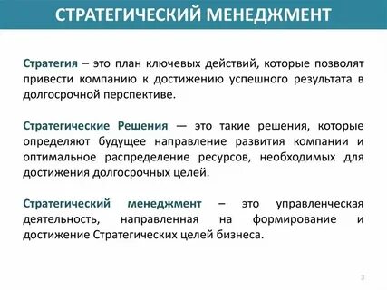 Стратегия понятия и определения